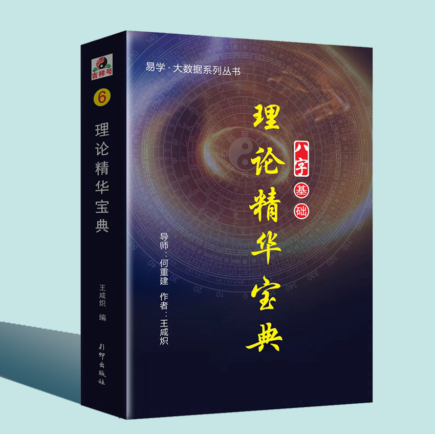 理论精华宝典