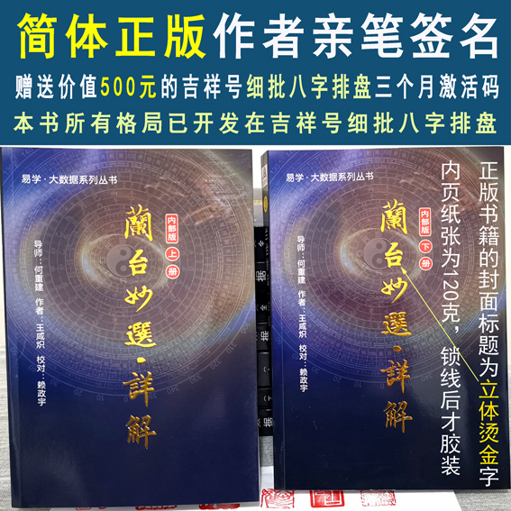 兰台妙选详解