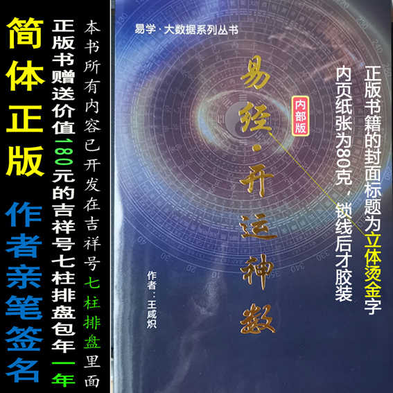 易经开运神数