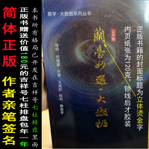兰台妙选大数据