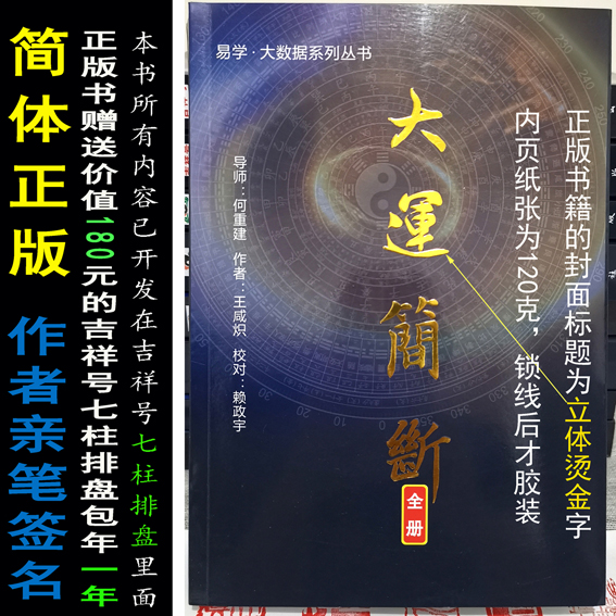 大运简断
